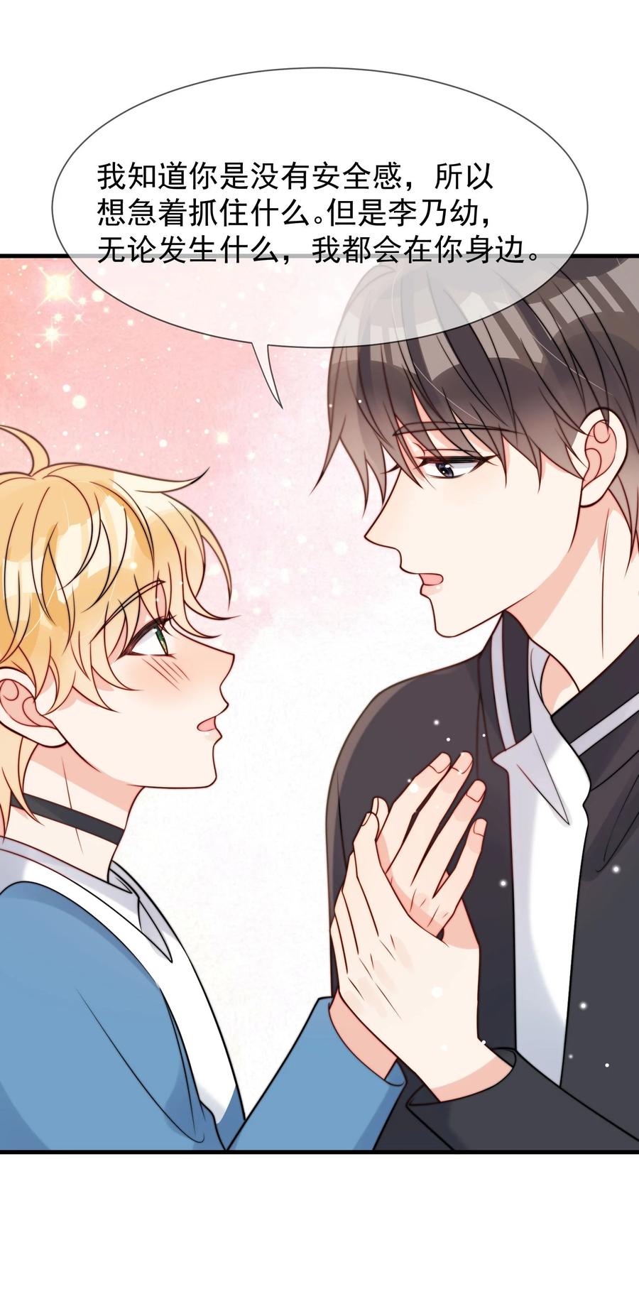 《劣质奶油》第50话 早就想好了 第12页