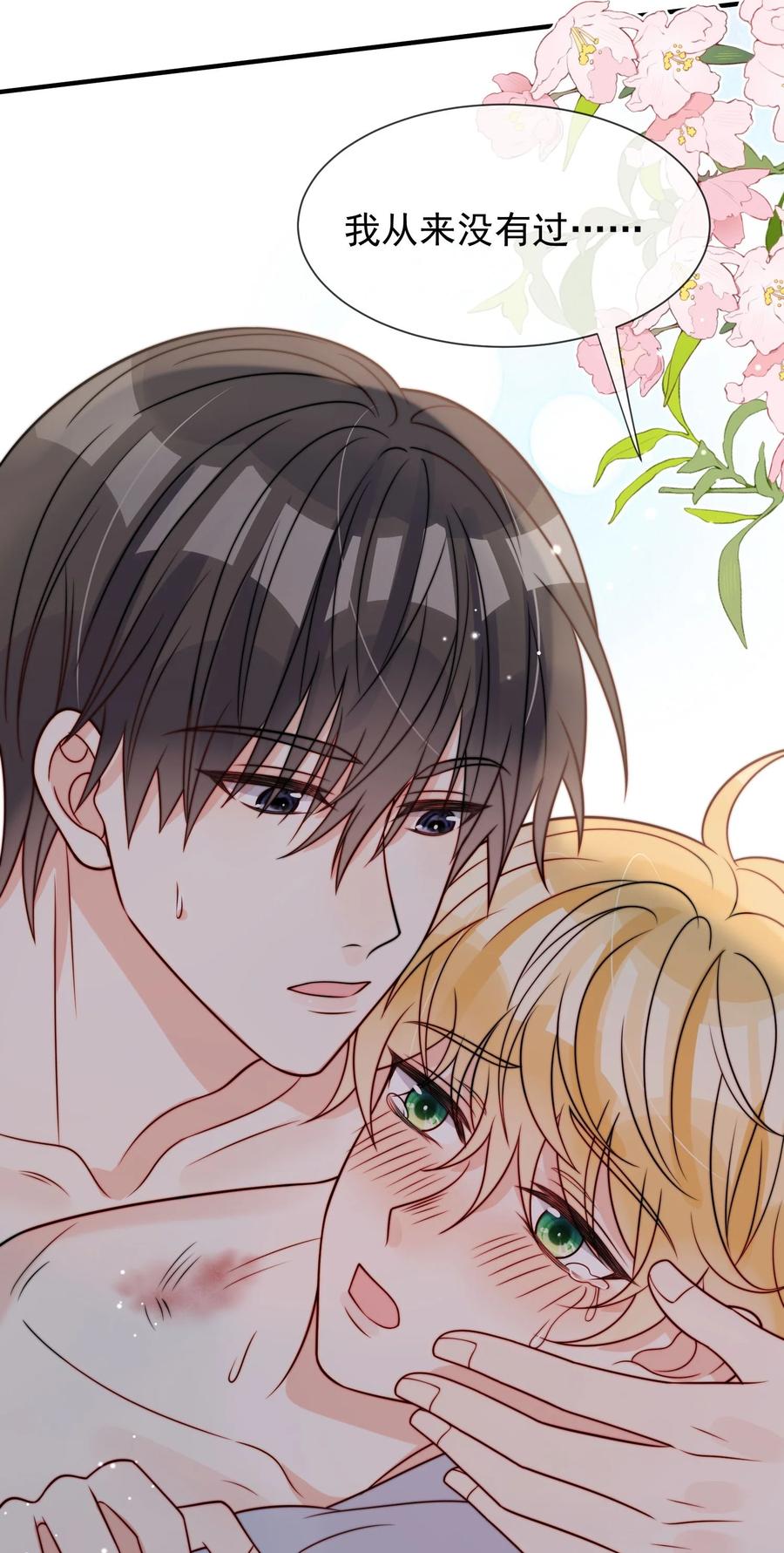 《劣质奶油》第50话 早就想好了 第23页