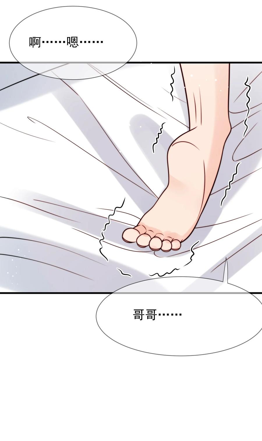 《劣质奶油》第50话 早就想好了 第21页