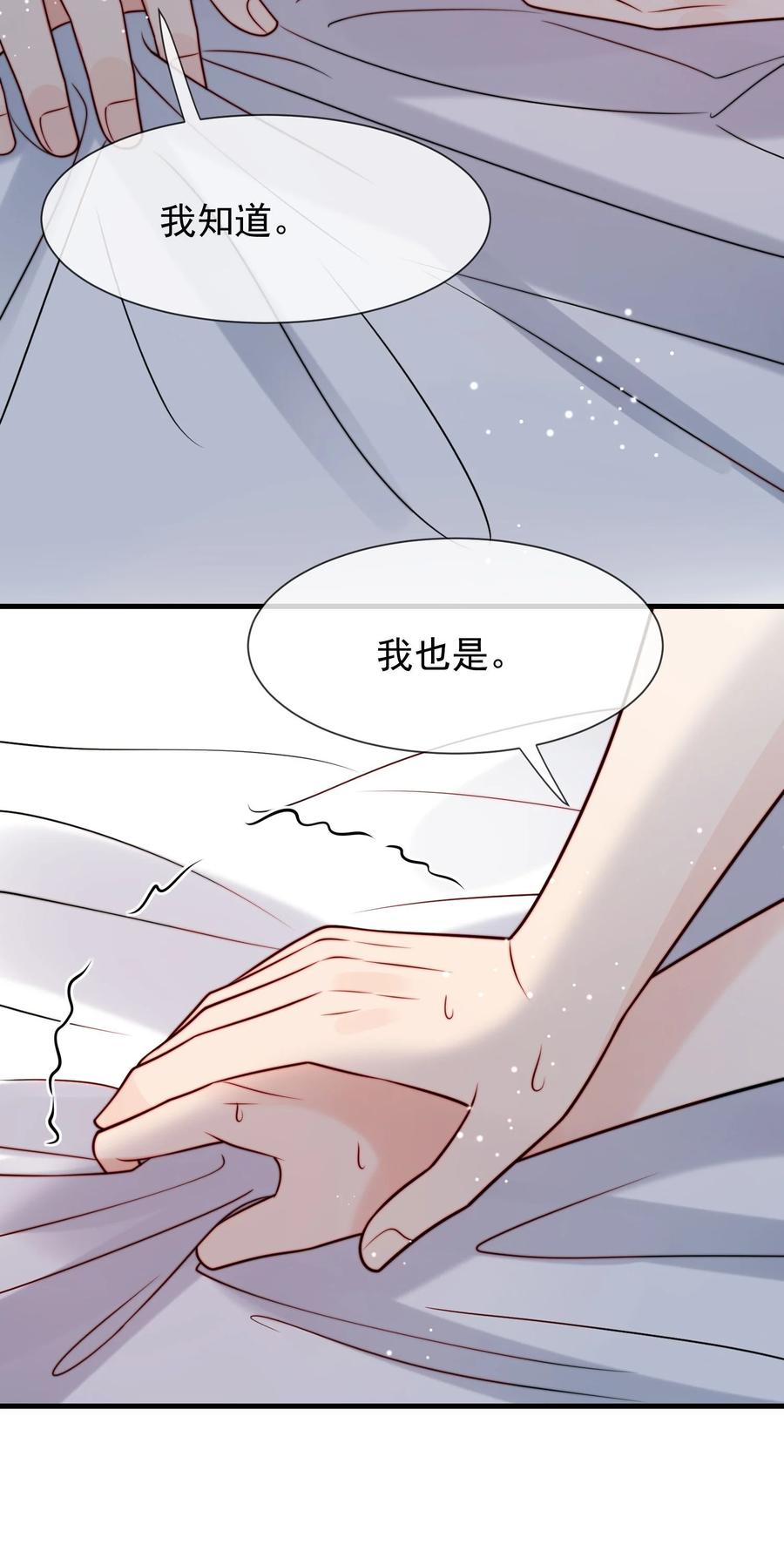 《劣质奶油》第50话 早就想好了 第24页