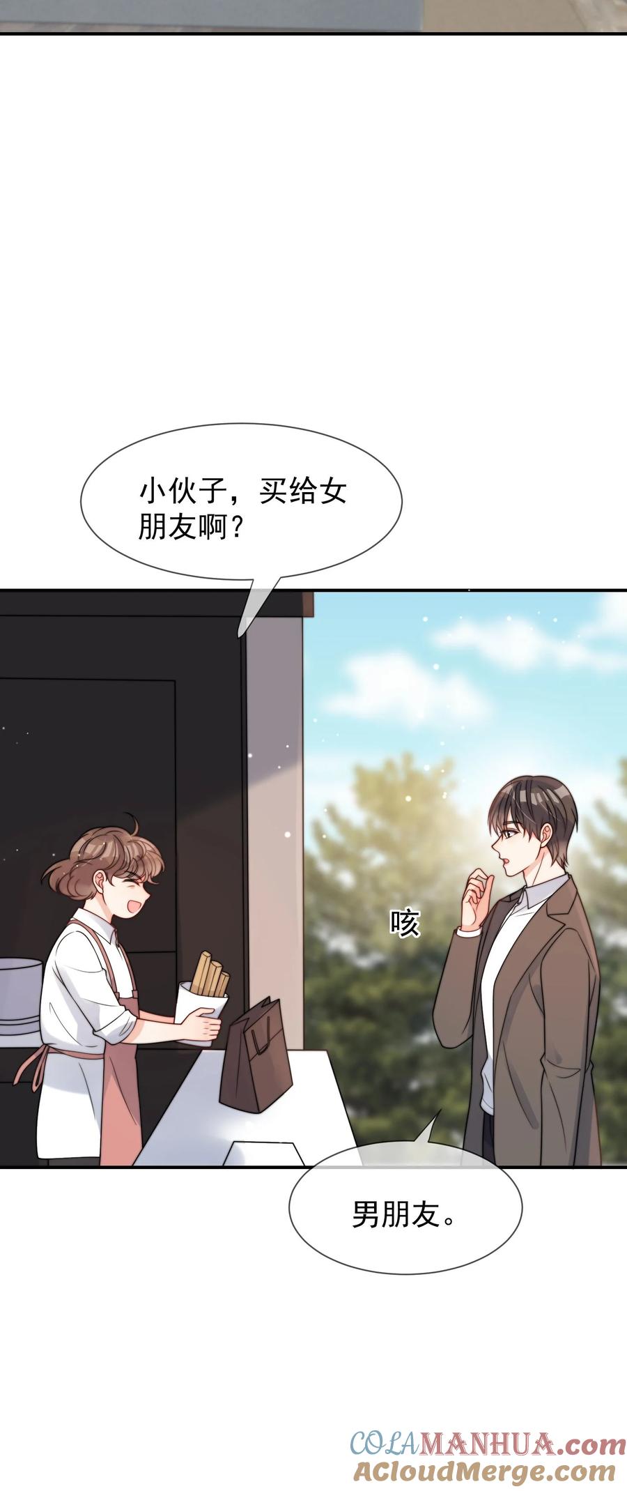 《劣质奶油》第50话 早就想好了 第31页