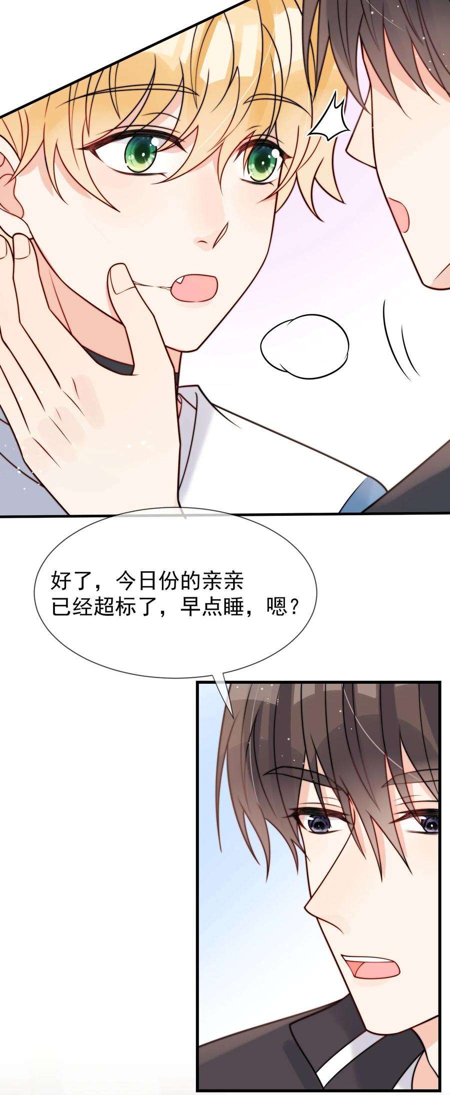 《劣质奶油》第50话 早就想好了 第9页