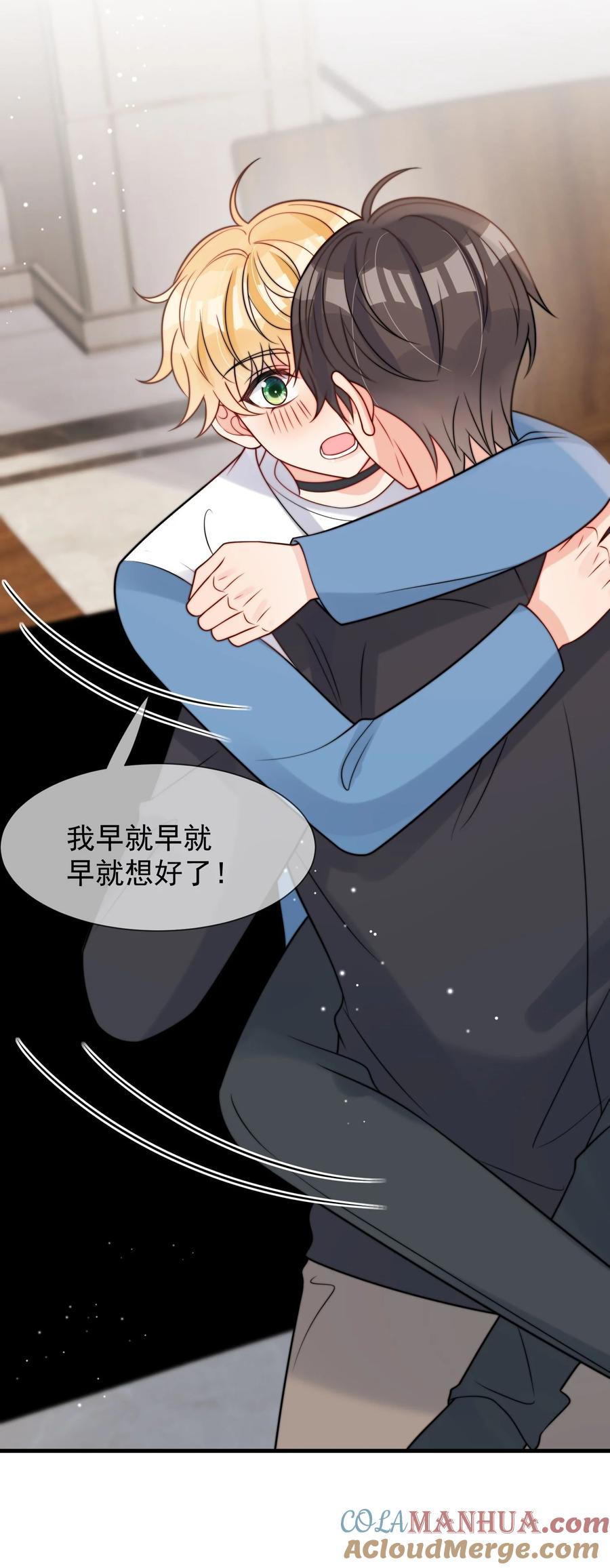 《劣质奶油》第50话 早就想好了 第16页