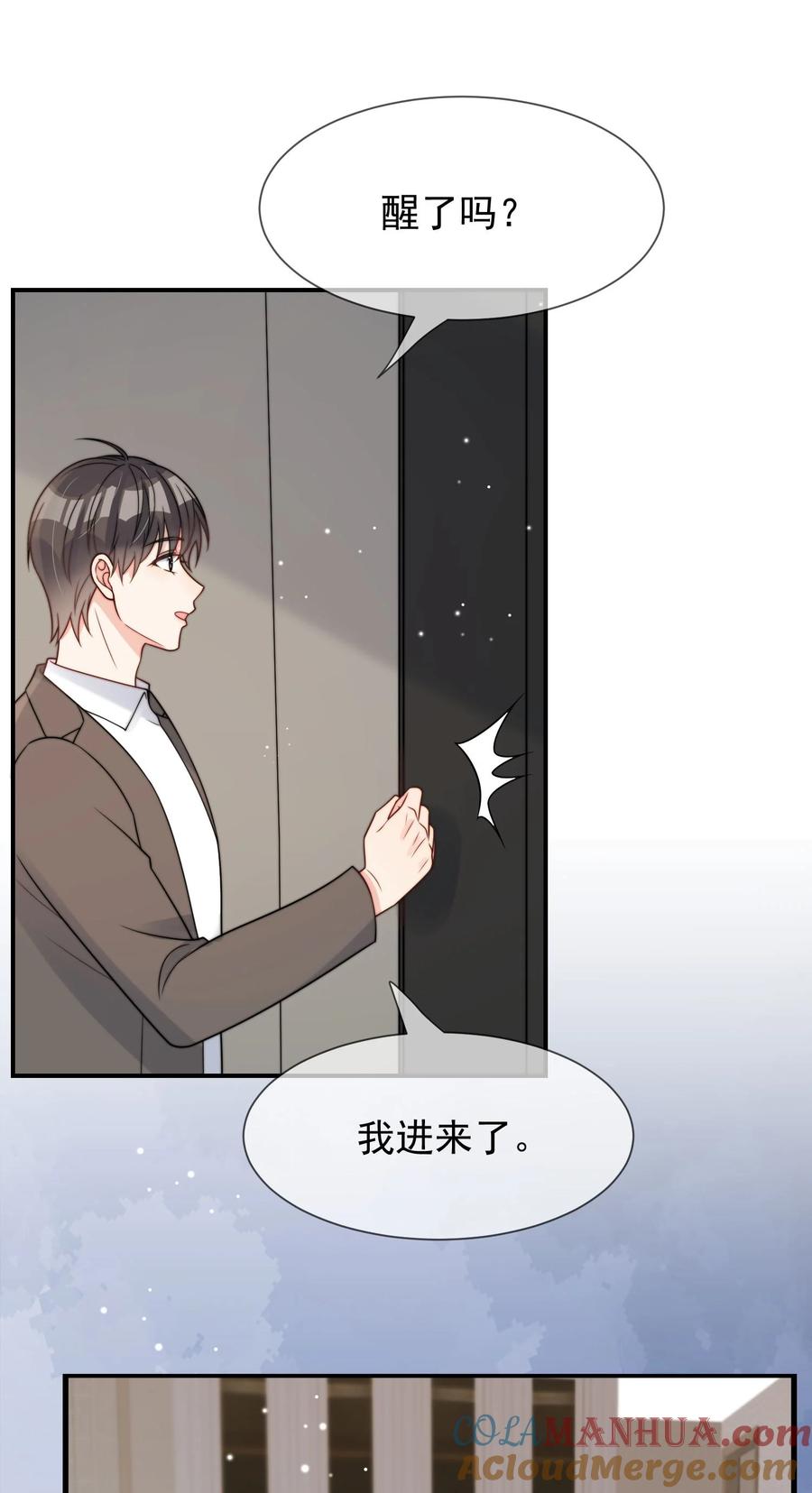 《劣质奶油》第50话 早就想好了 第37页
