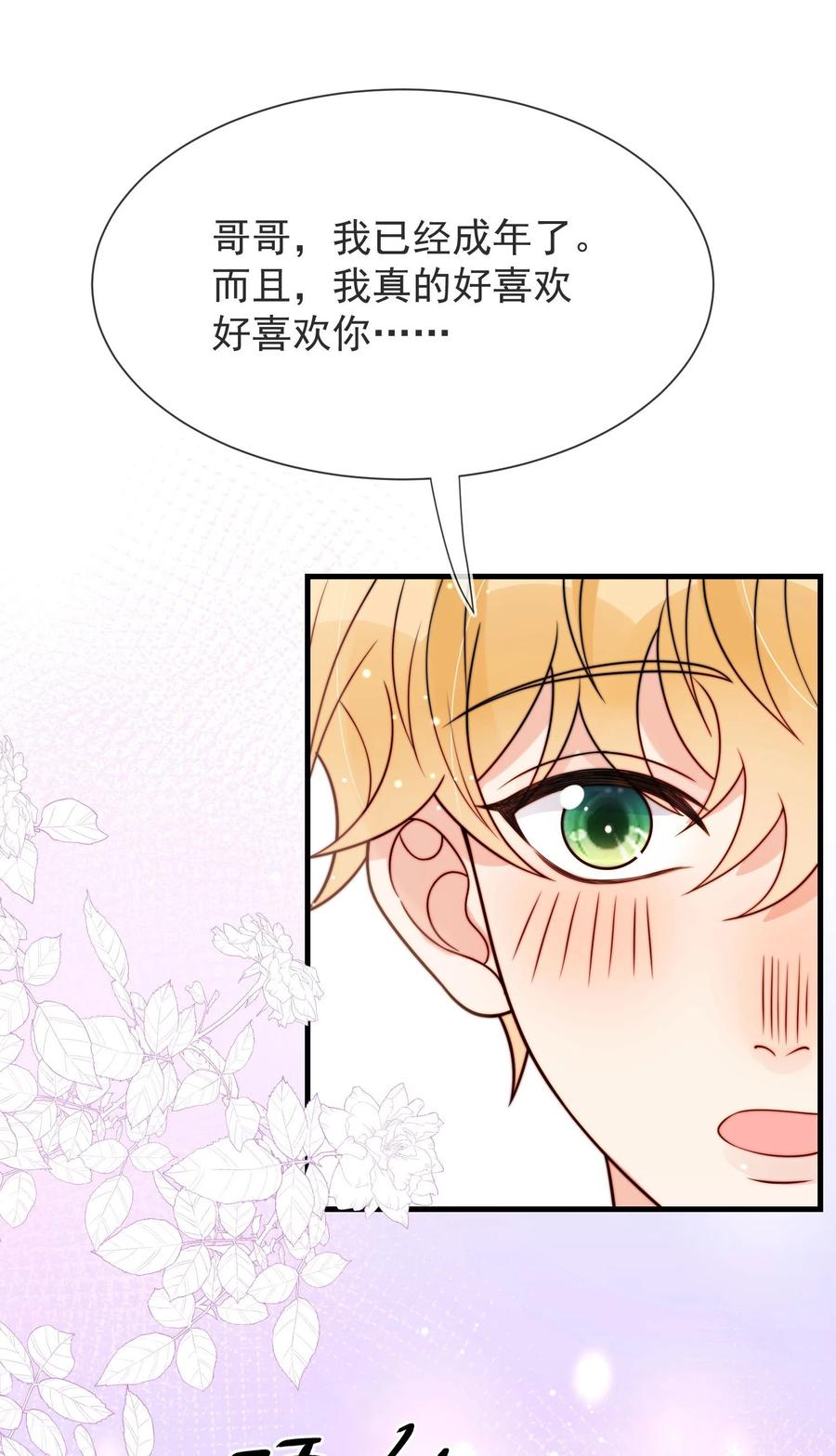 《劣质奶油》第50话 早就想好了 第5页