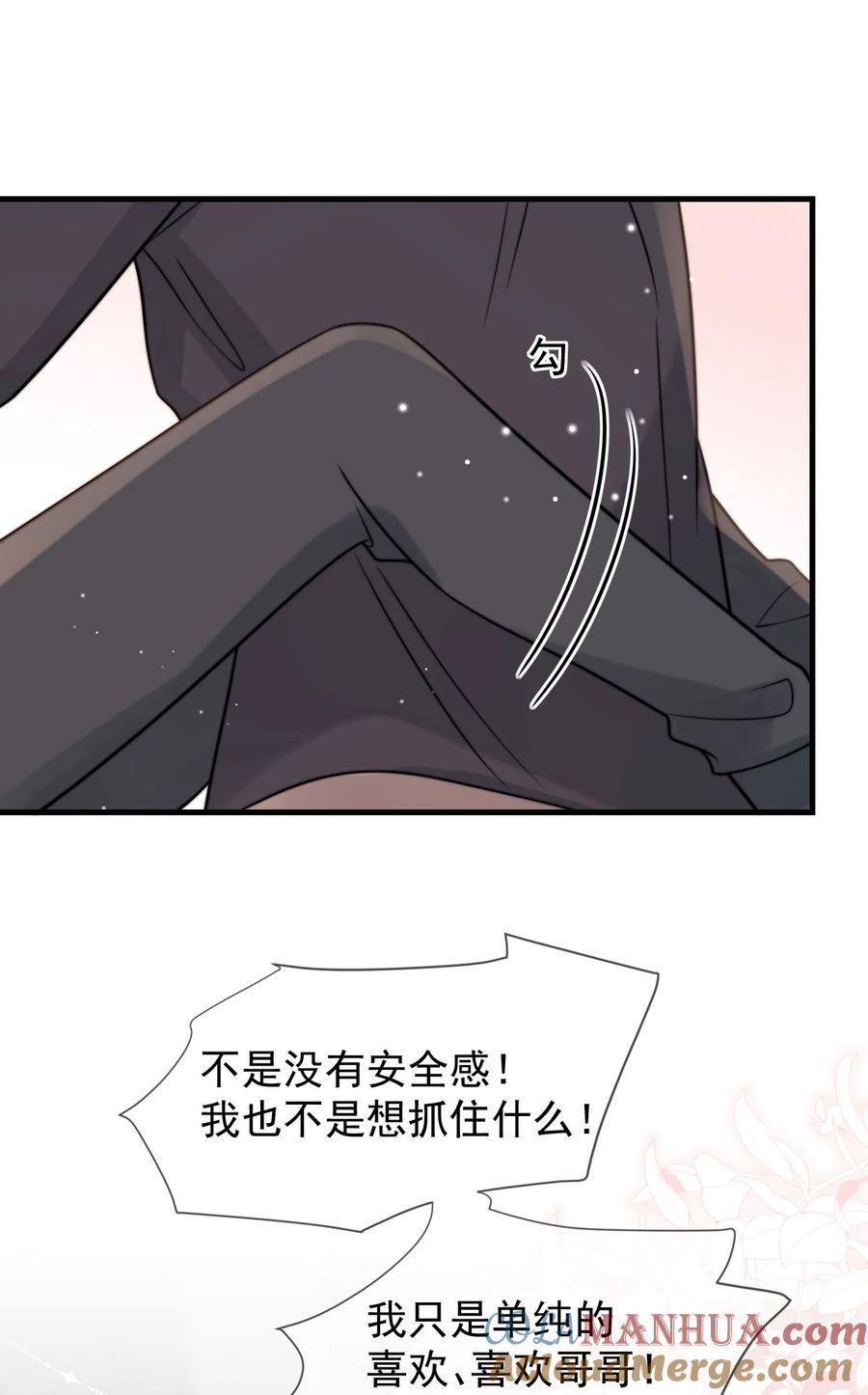 《劣质奶油》第50话 早就想好了 第13页