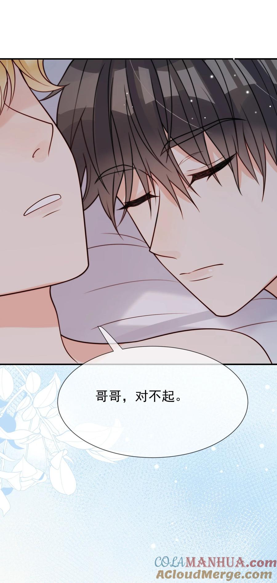 《劣质奶油》第50话 早就想好了 第28页