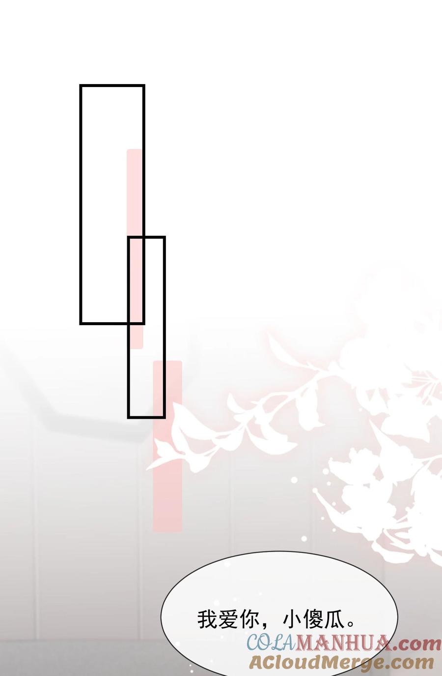 《劣质奶油》第50话 早就想好了 第25页