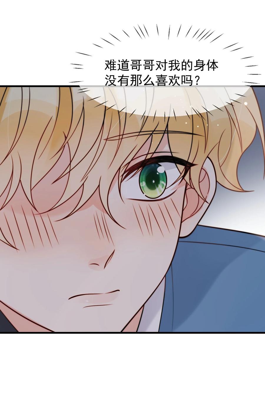 《劣质奶油》第50话 早就想好了 第11页