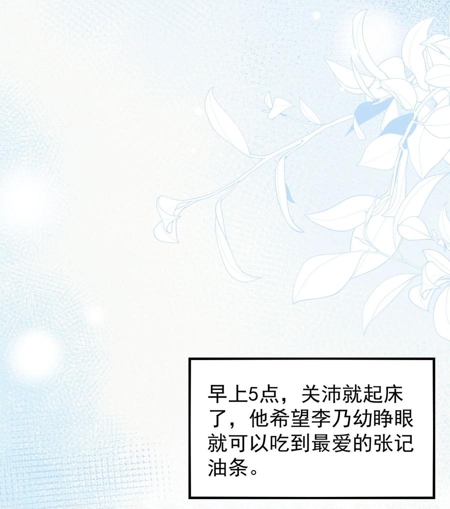 《劣质奶油》第50话 早就想好了 第29页