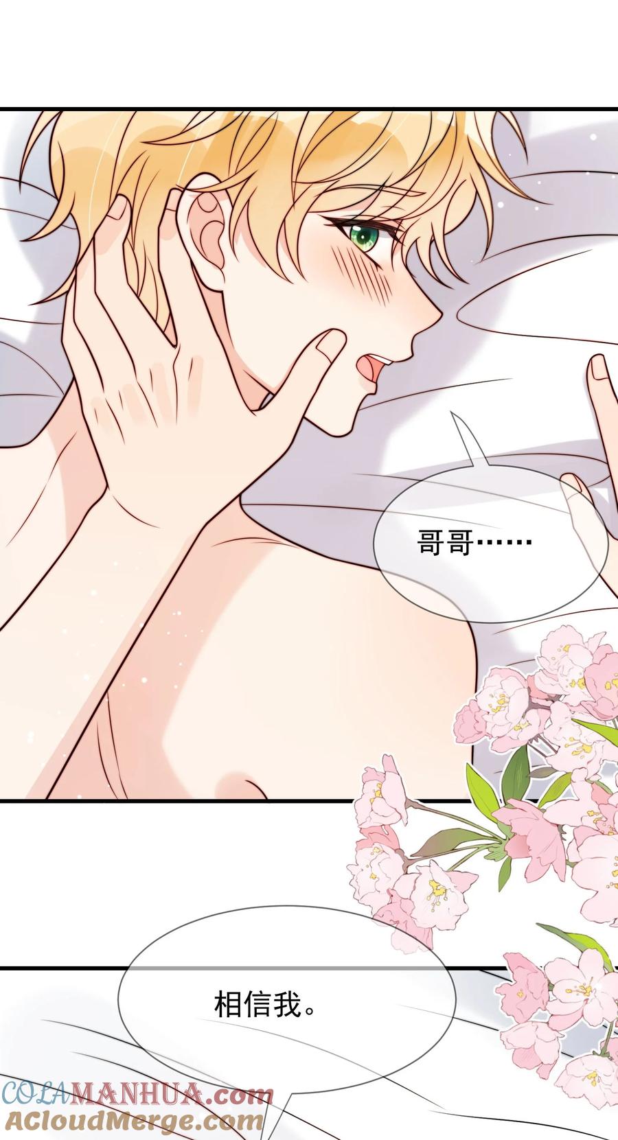 《劣质奶油》第50话 早就想好了 第19页