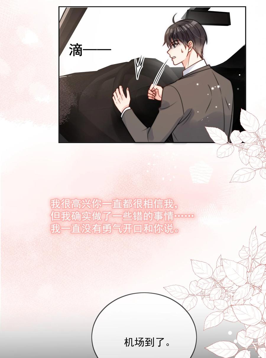 《劣质奶油》第51话 官方声明 第5页