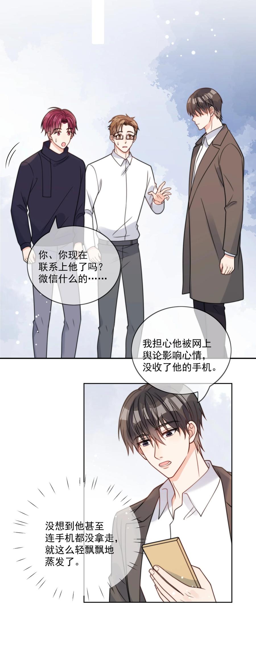 《劣质奶油》第51话 官方声明 第13页