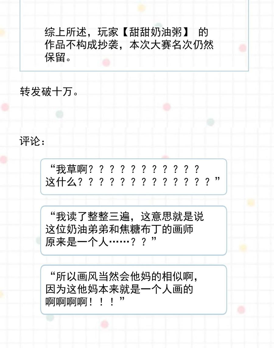 《劣质奶油》第51话 官方声明 第23页