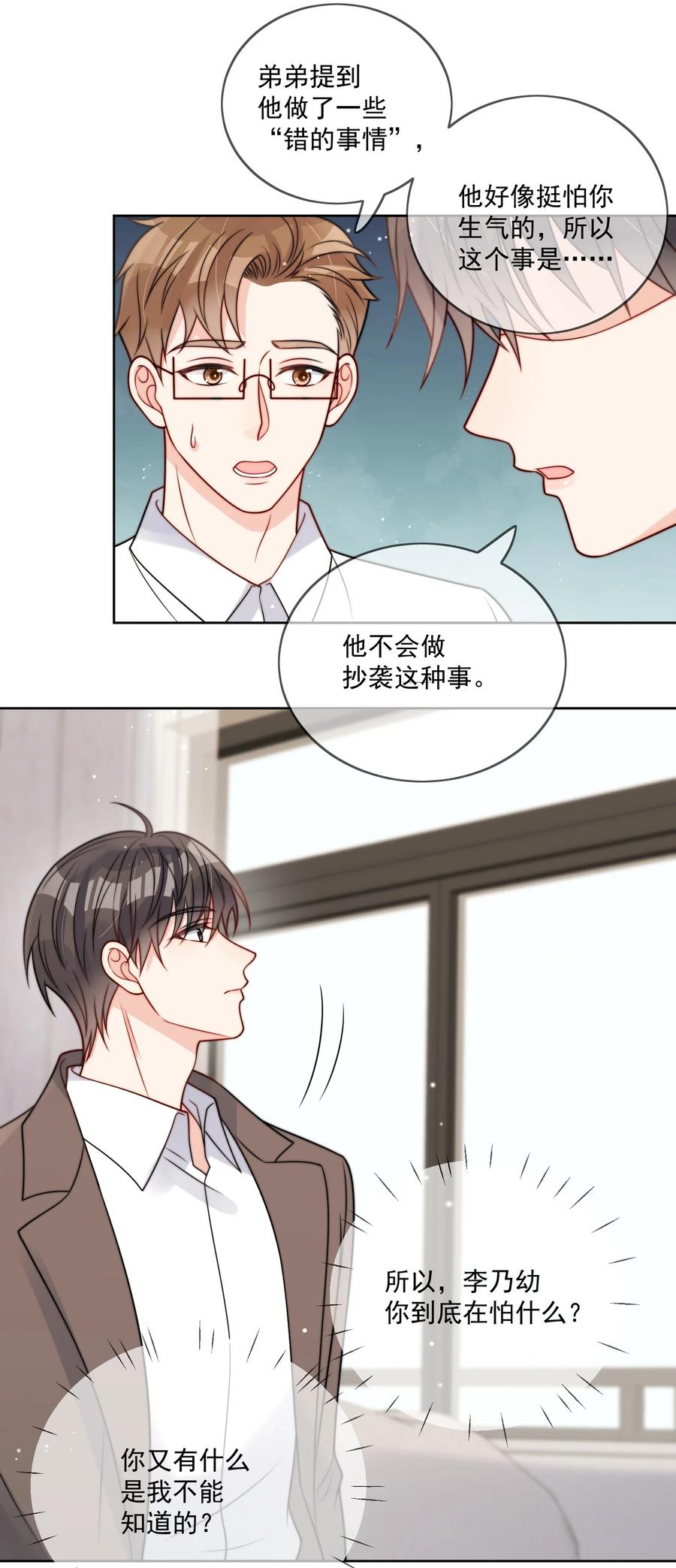 《劣质奶油》第51话 官方声明 第15页