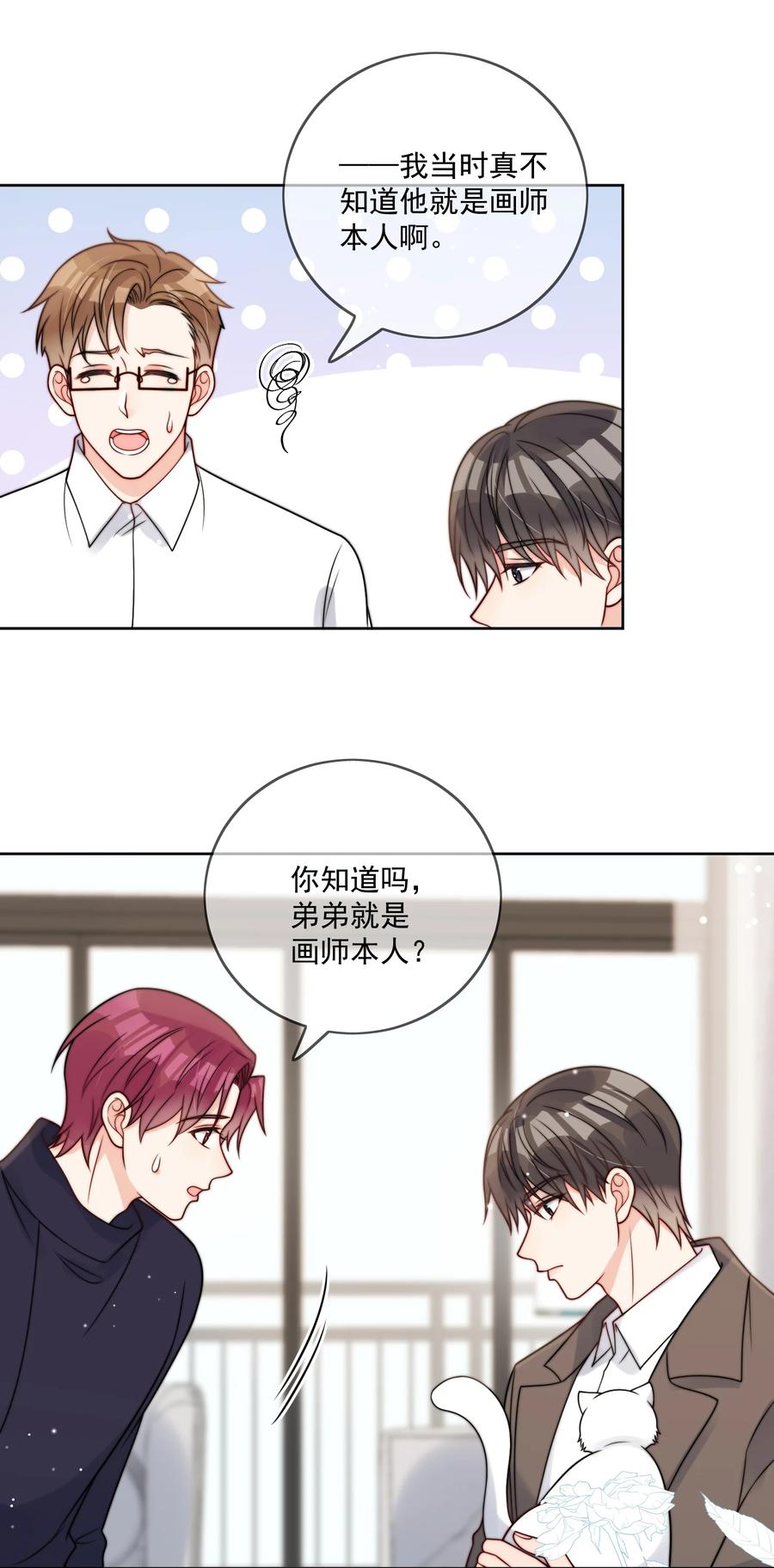 《劣质奶油》第51话 官方声明 第27页