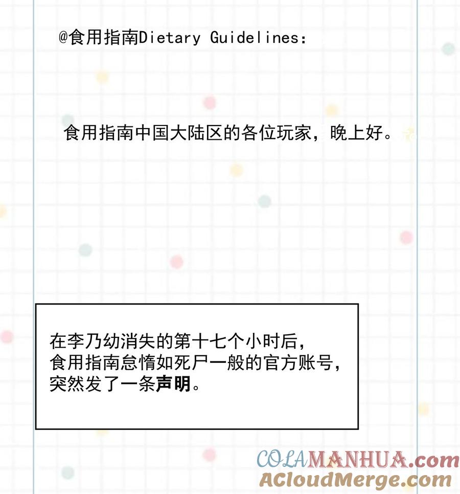 《劣质奶油》第51话 官方声明 第20页