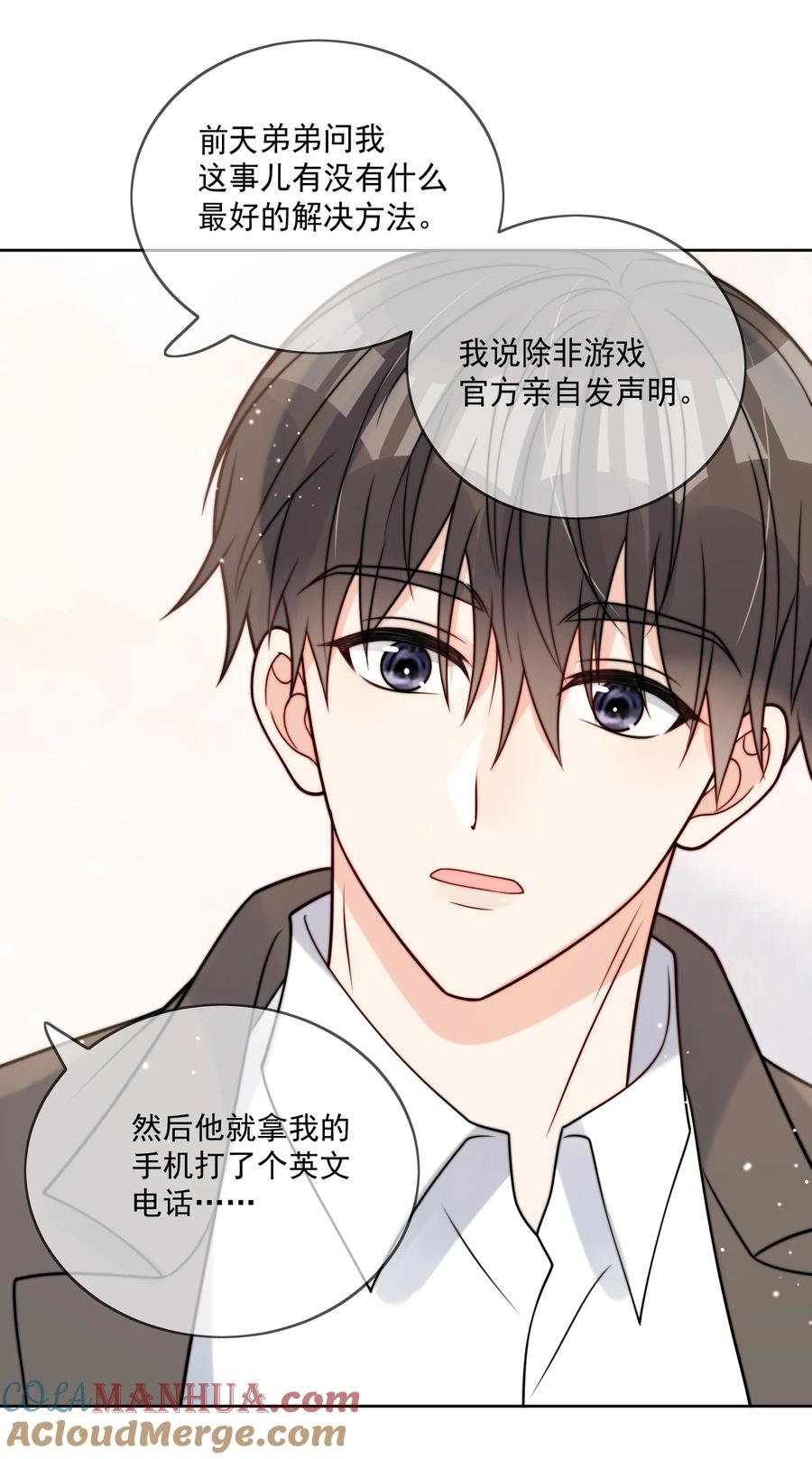 《劣质奶油》第51话 官方声明 第26页