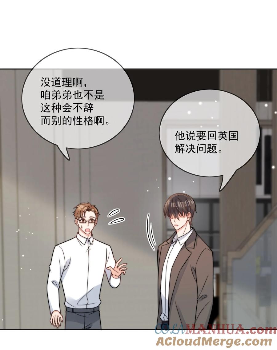 《劣质奶油》第51话 官方声明 第14页