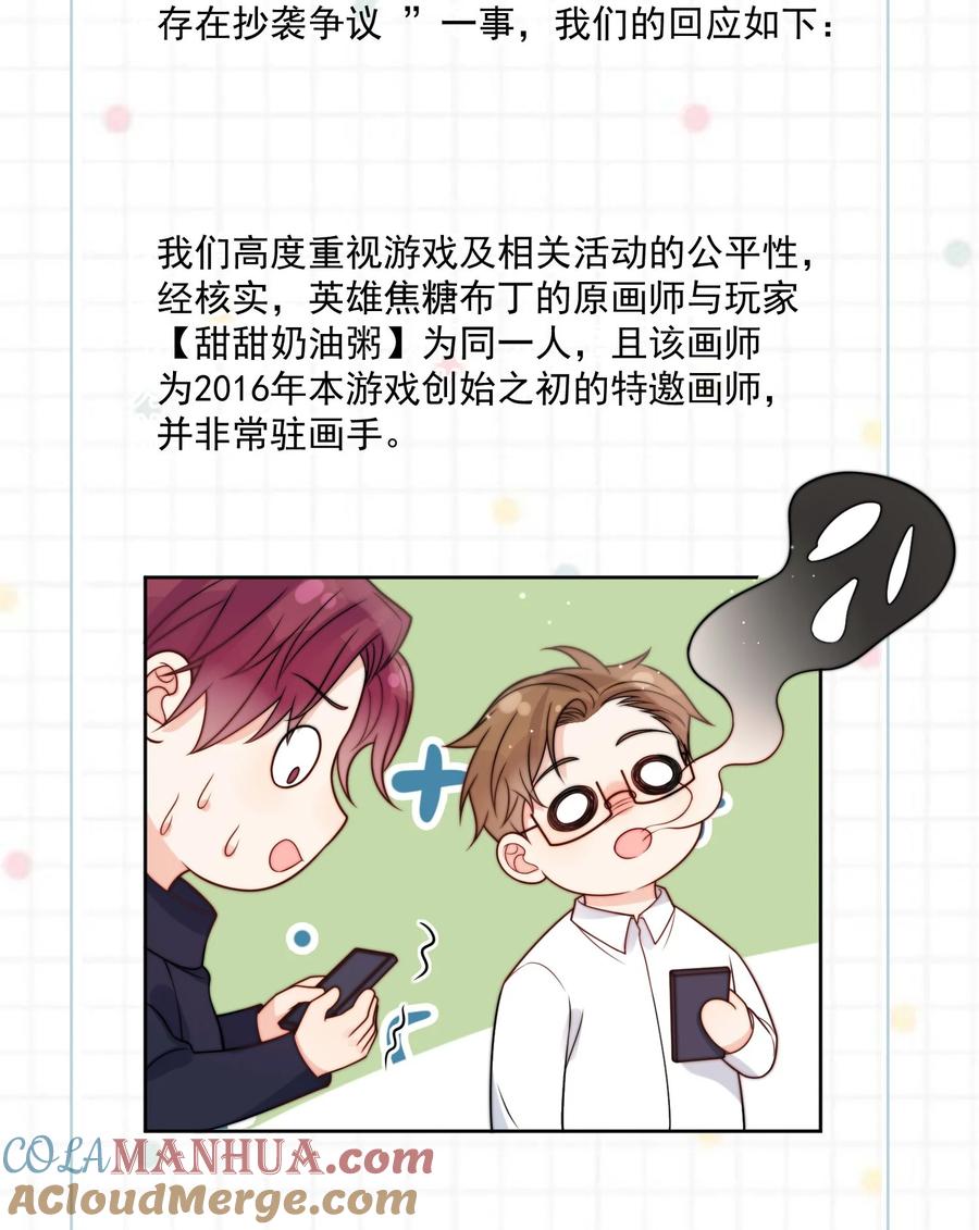 《劣质奶油》第51话 官方声明 第22页