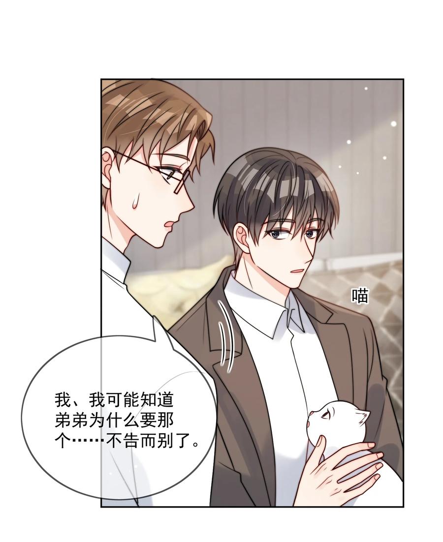 《劣质奶油》第51话 官方声明 第25页