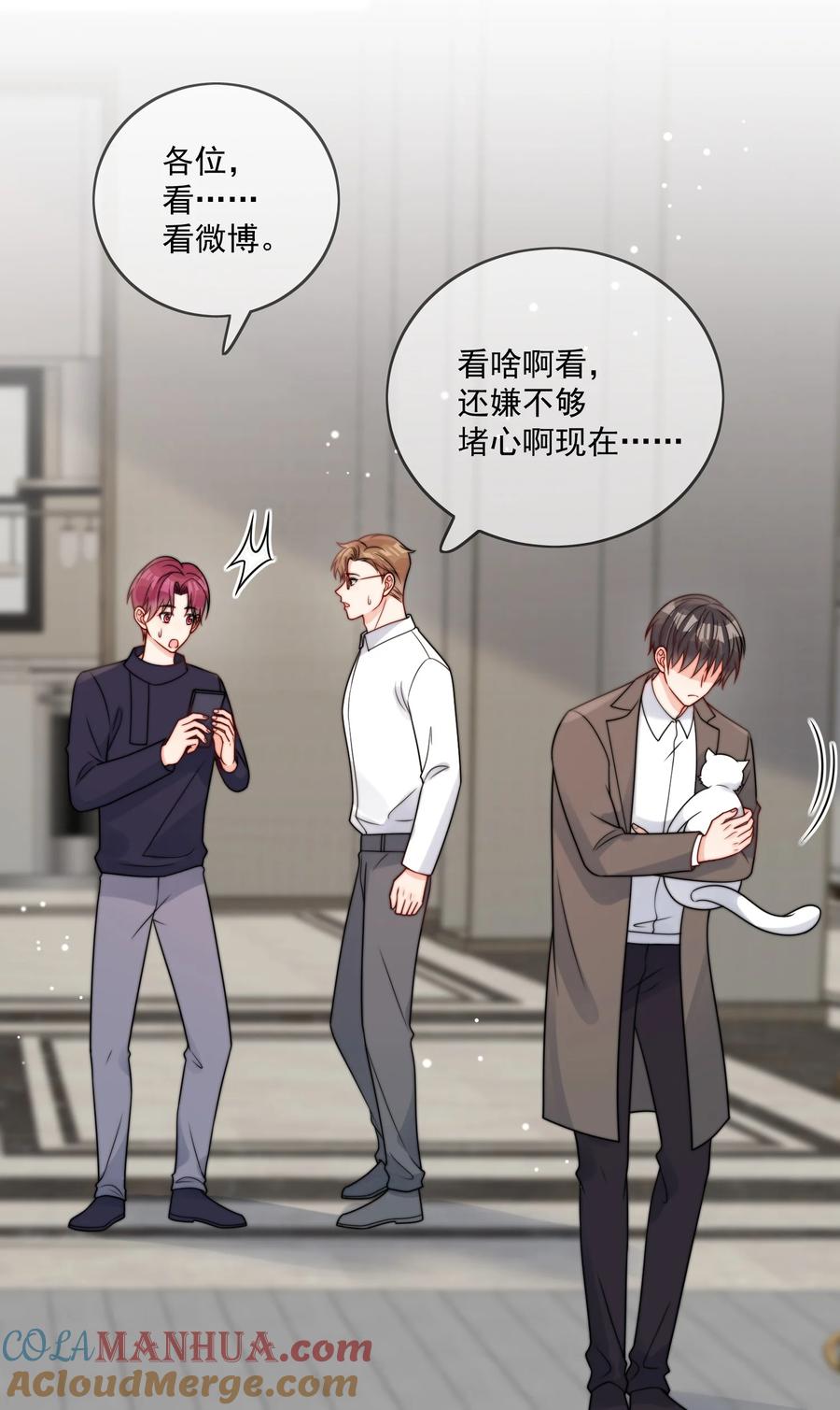 《劣质奶油》第51话 官方声明 第18页
