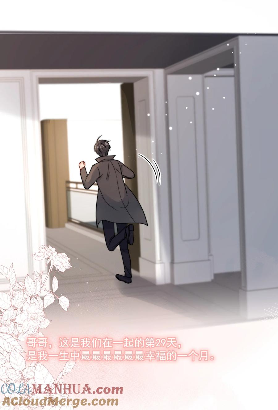 《劣质奶油》第51话 官方声明 第2页
