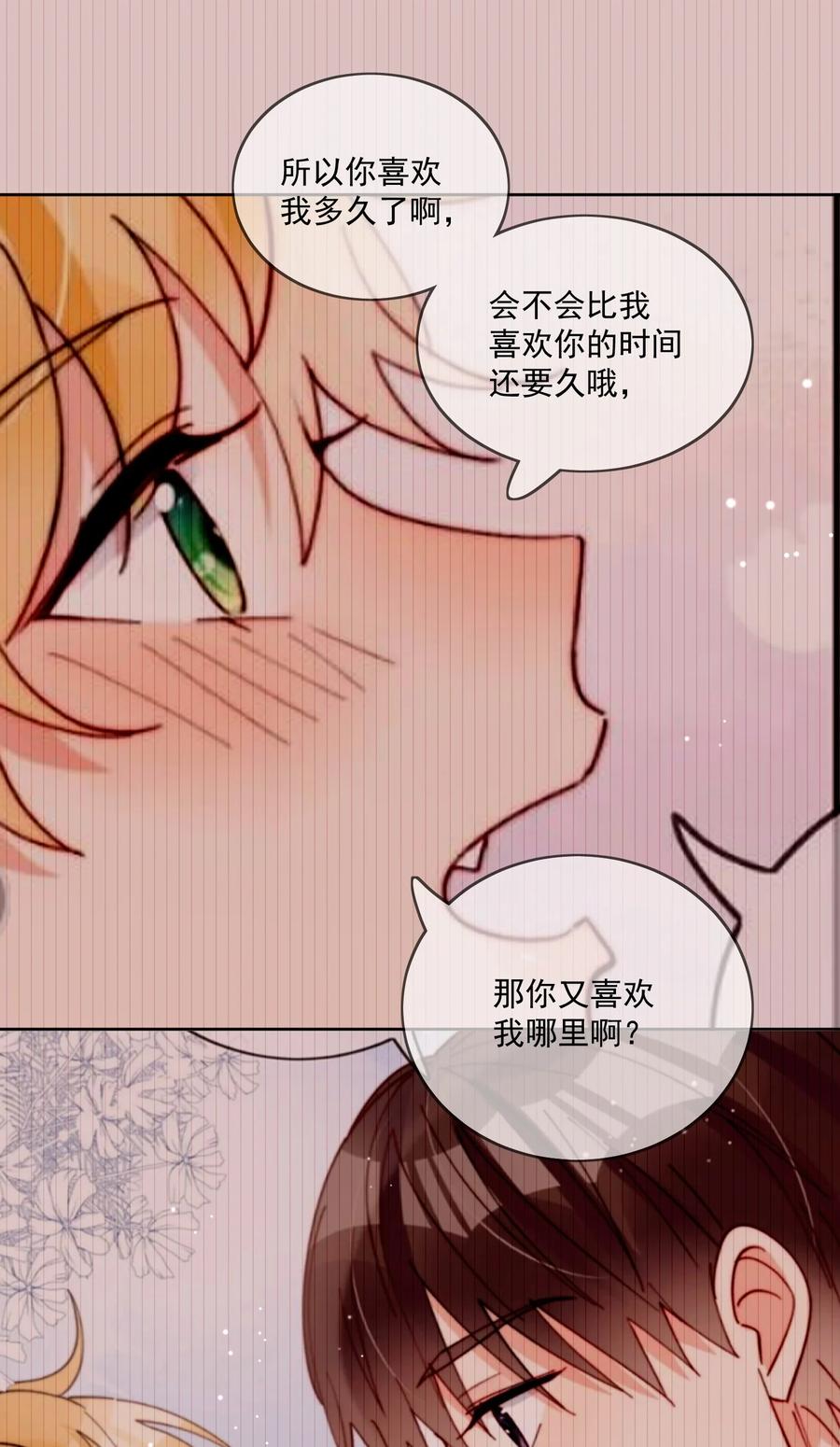 《劣质奶油》第52话 去找他 第24页