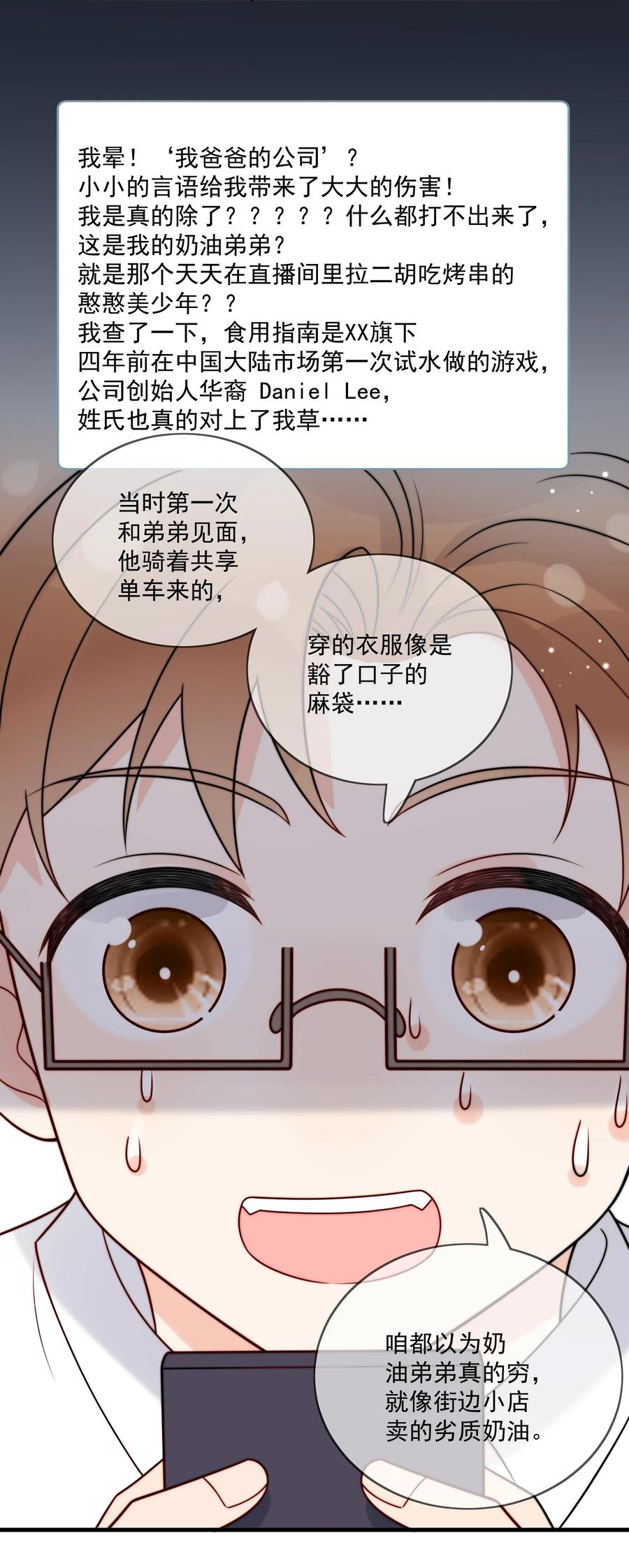 《劣质奶油》第52话 去找他 第18页