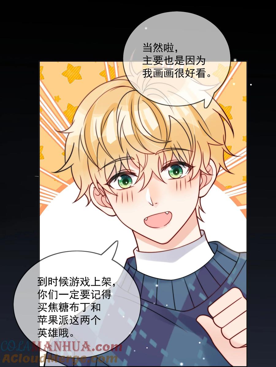 《劣质奶油》第52话 去找他 第17页