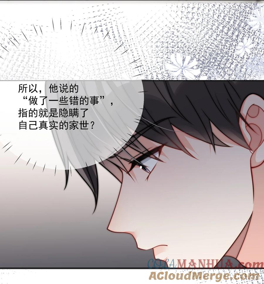 《劣质奶油》第52话 去找他 第23页