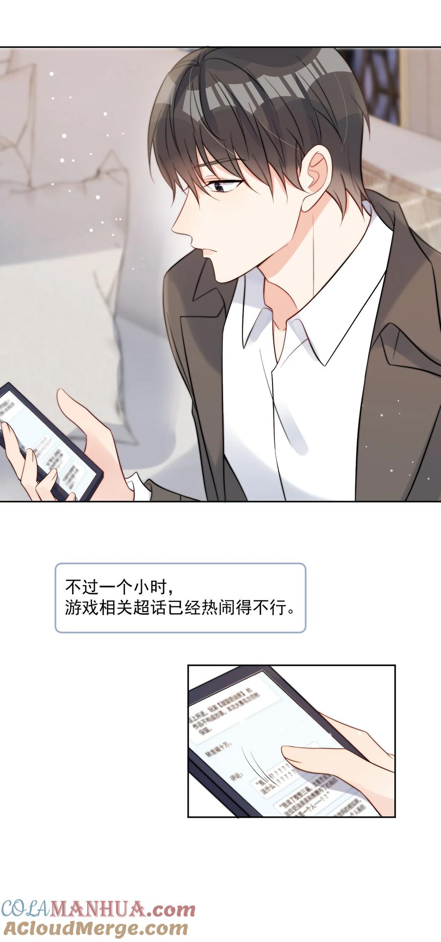 《劣质奶油》第52话 去找他 第9页