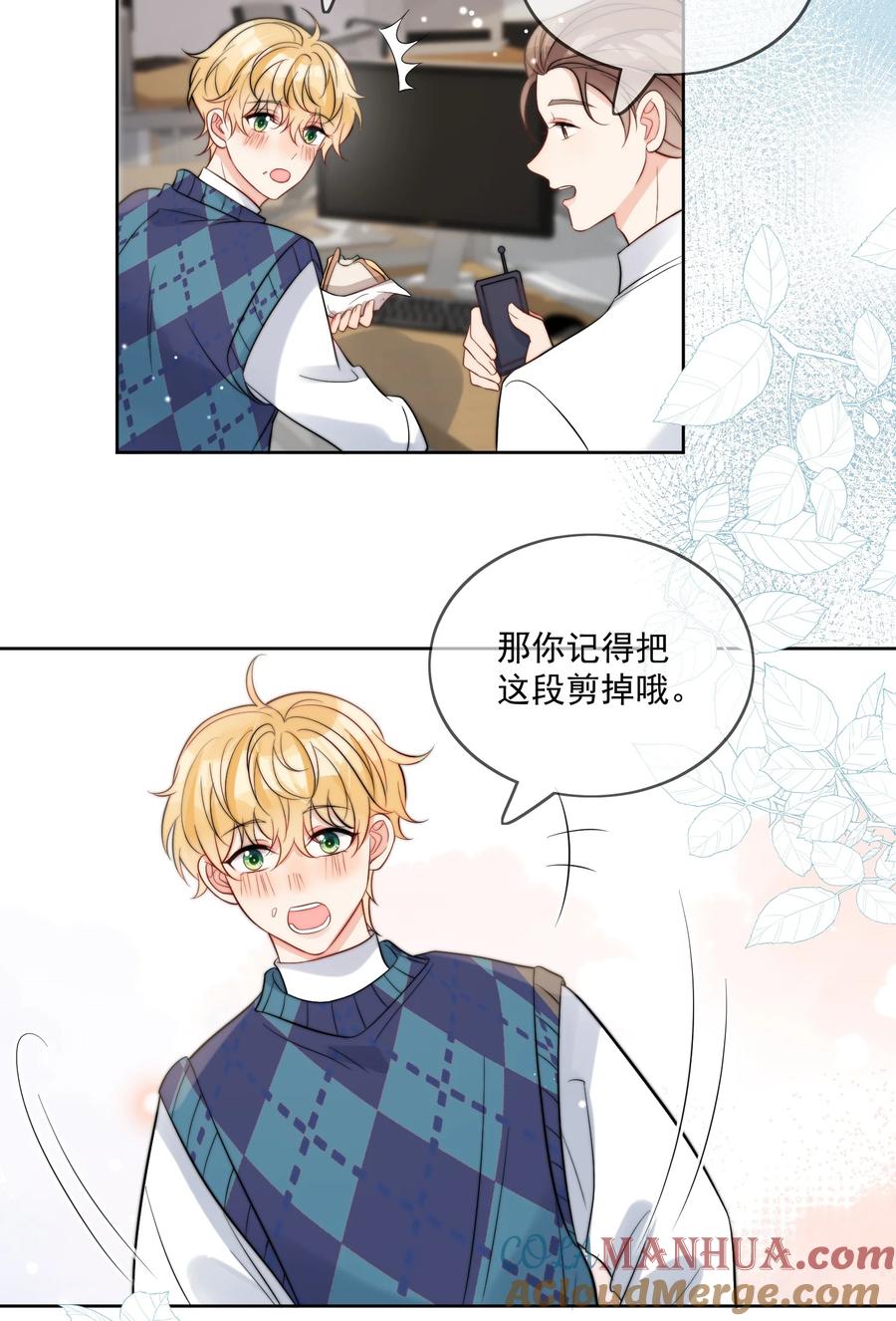 《劣质奶油》第52话 去找他 第13页