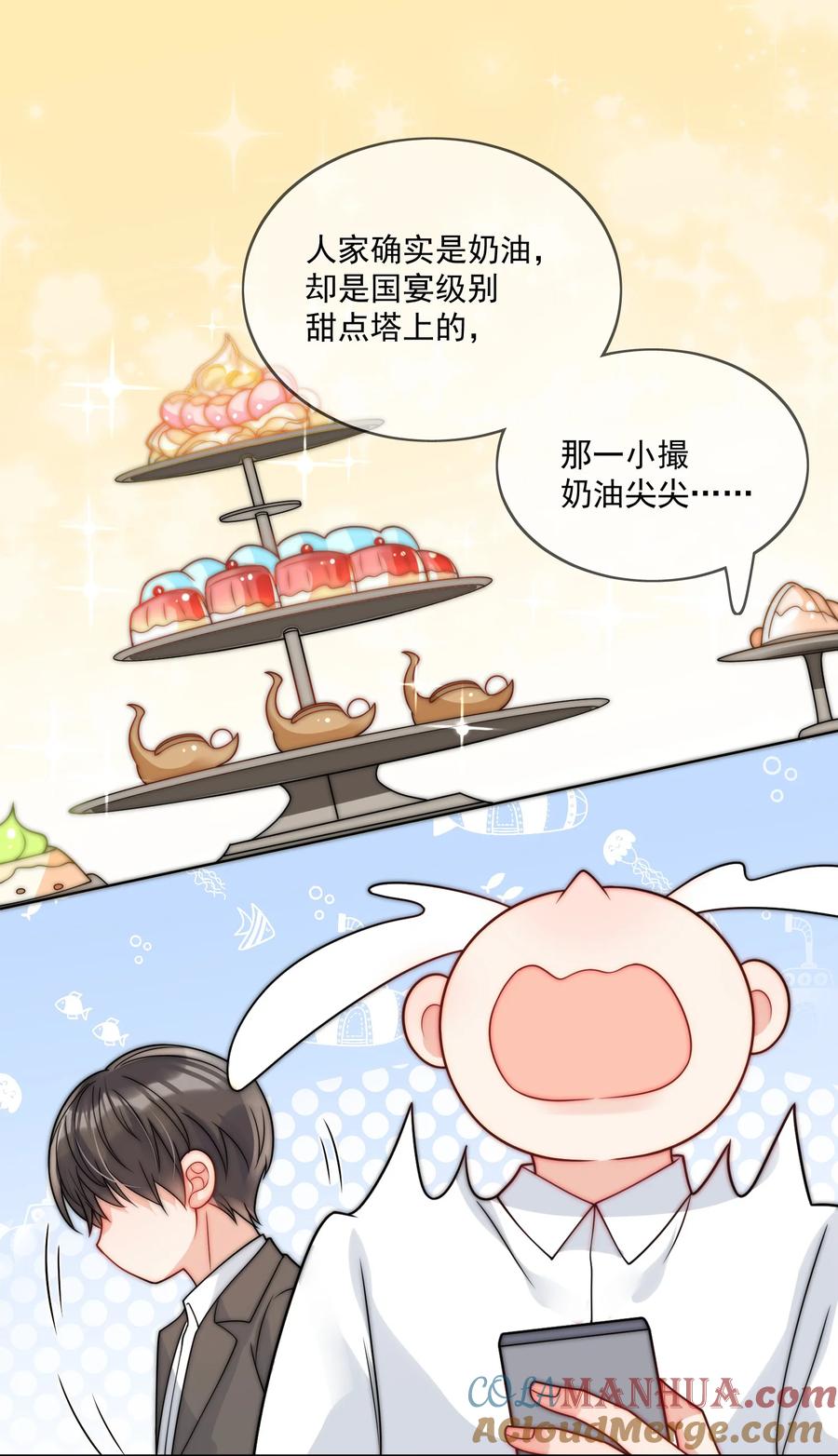 《劣质奶油》第52话 去找他 第19页