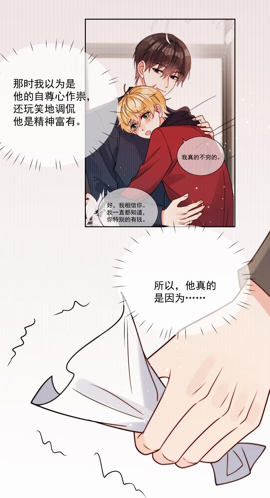 《劣质奶油》第52话 去找他 第26页