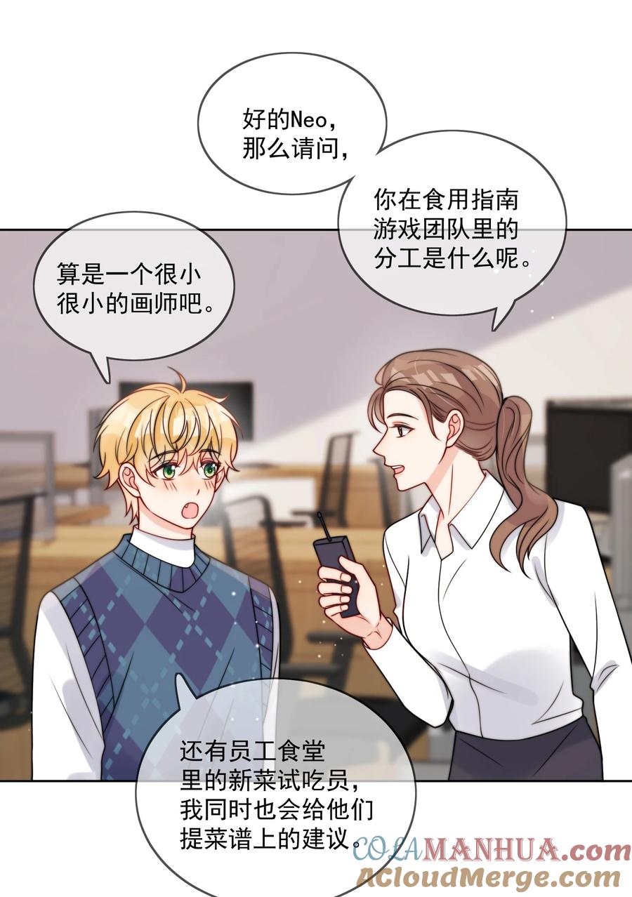 《劣质奶油》第52话 去找他 第15页
