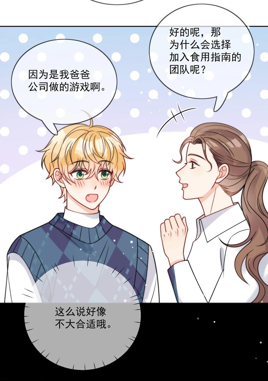 《劣质奶油》第52话 去找他 第16页