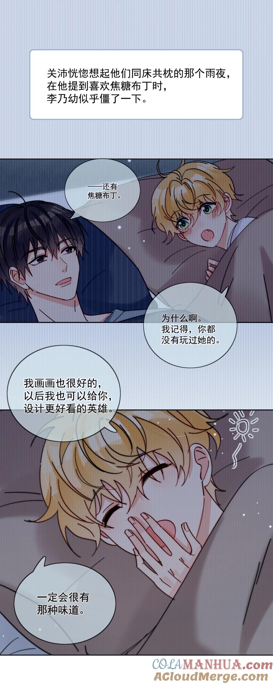 《劣质奶油》第52话 去找他 第3页