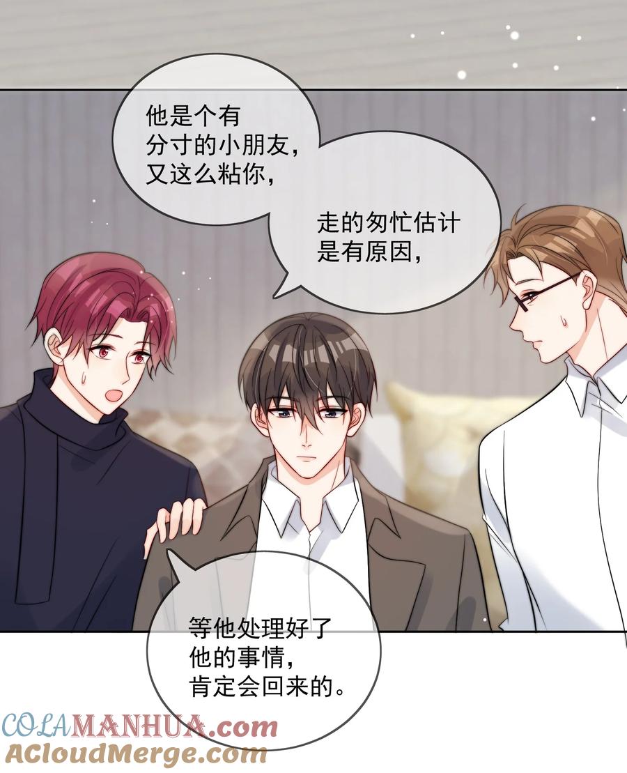 《劣质奶油》第52话 去找他 第5页