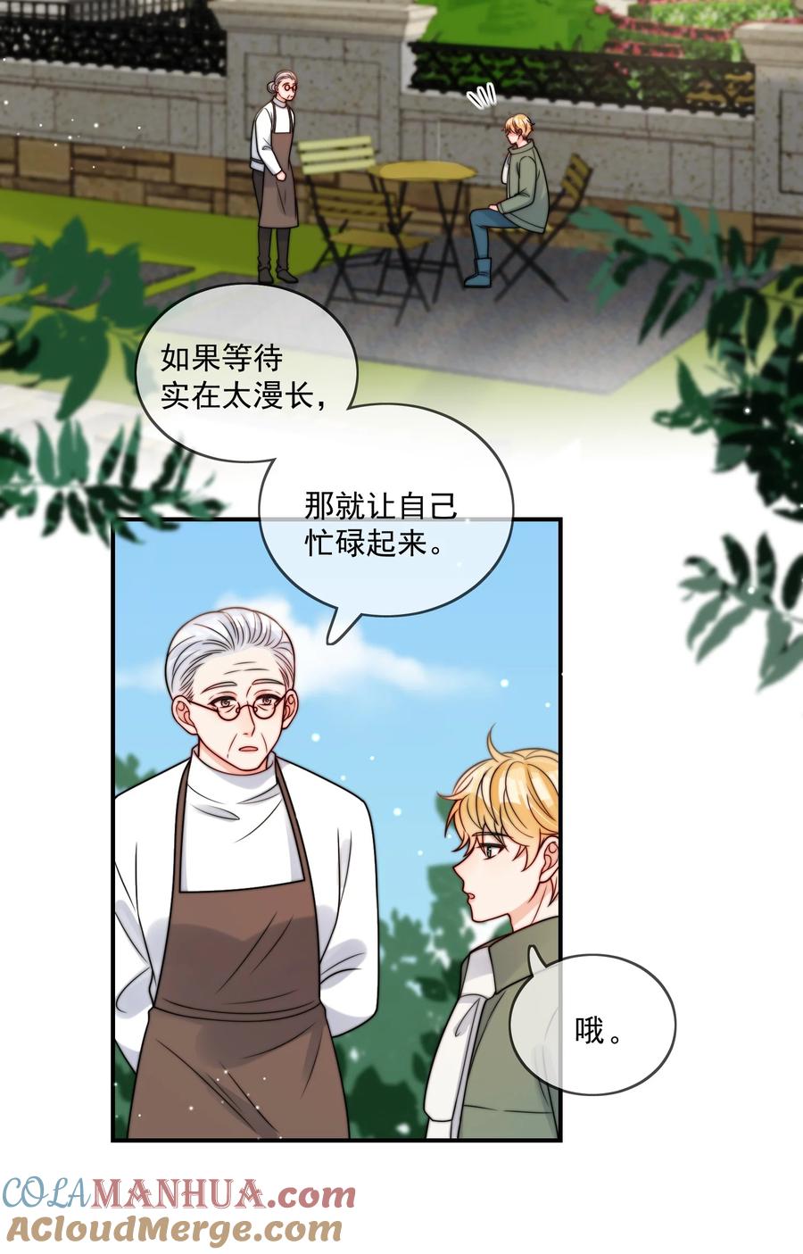 《劣质奶油》第52话 去找他 第31页