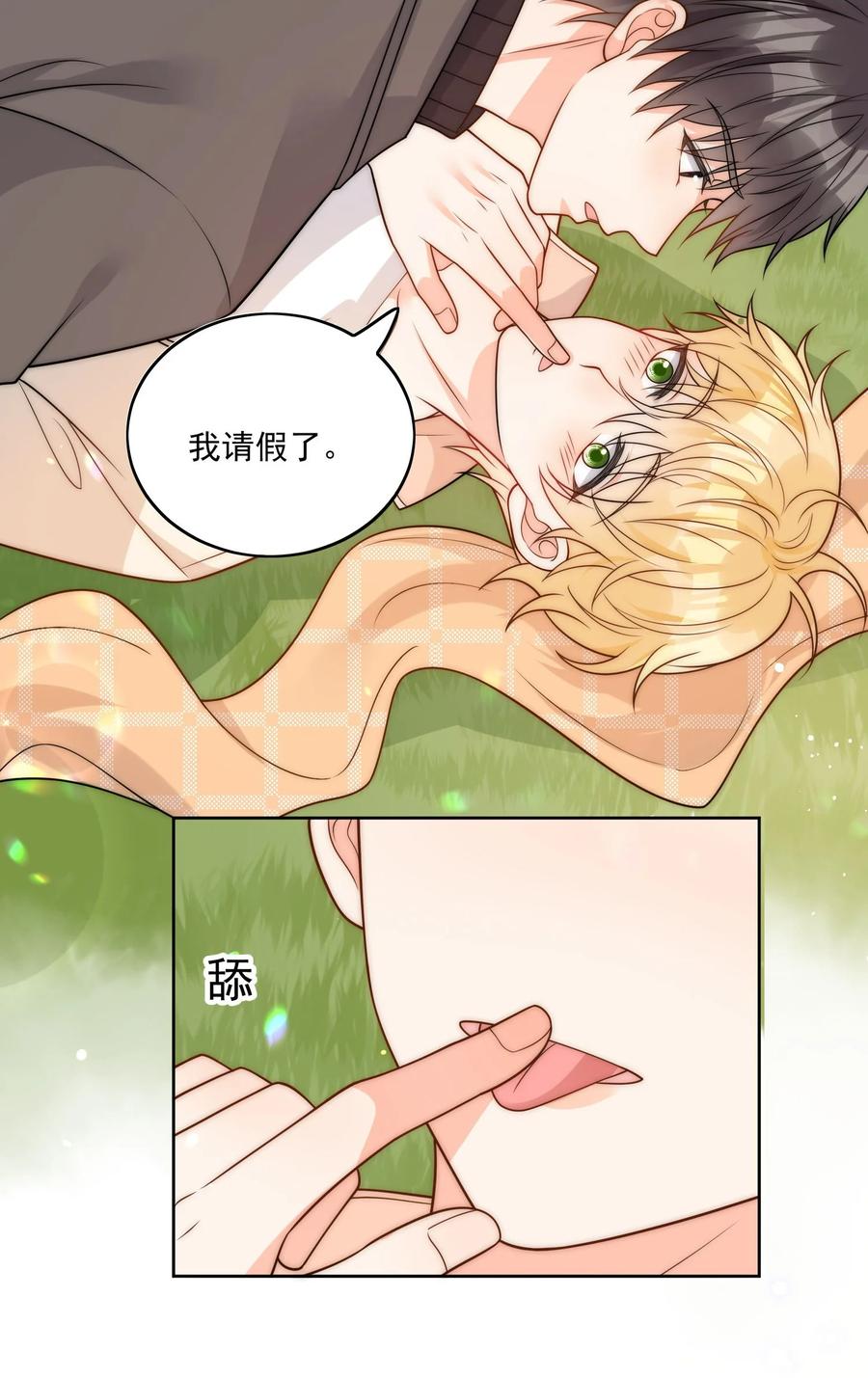 《劣质奶油》第53话 圣诞节 第28页