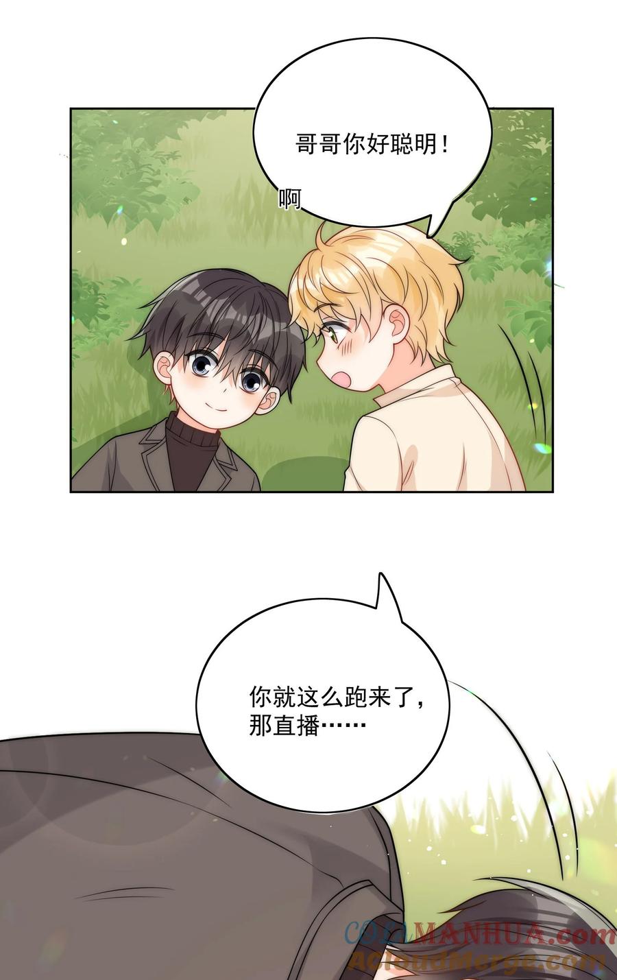 《劣质奶油》第53话 圣诞节 第27页