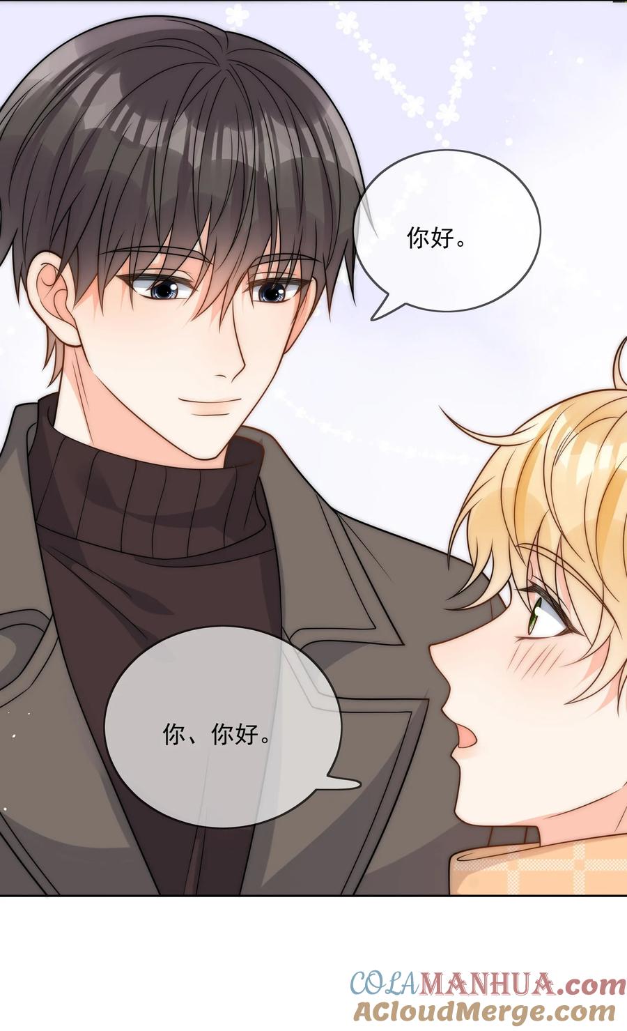 《劣质奶油》第53话 圣诞节 第9页
