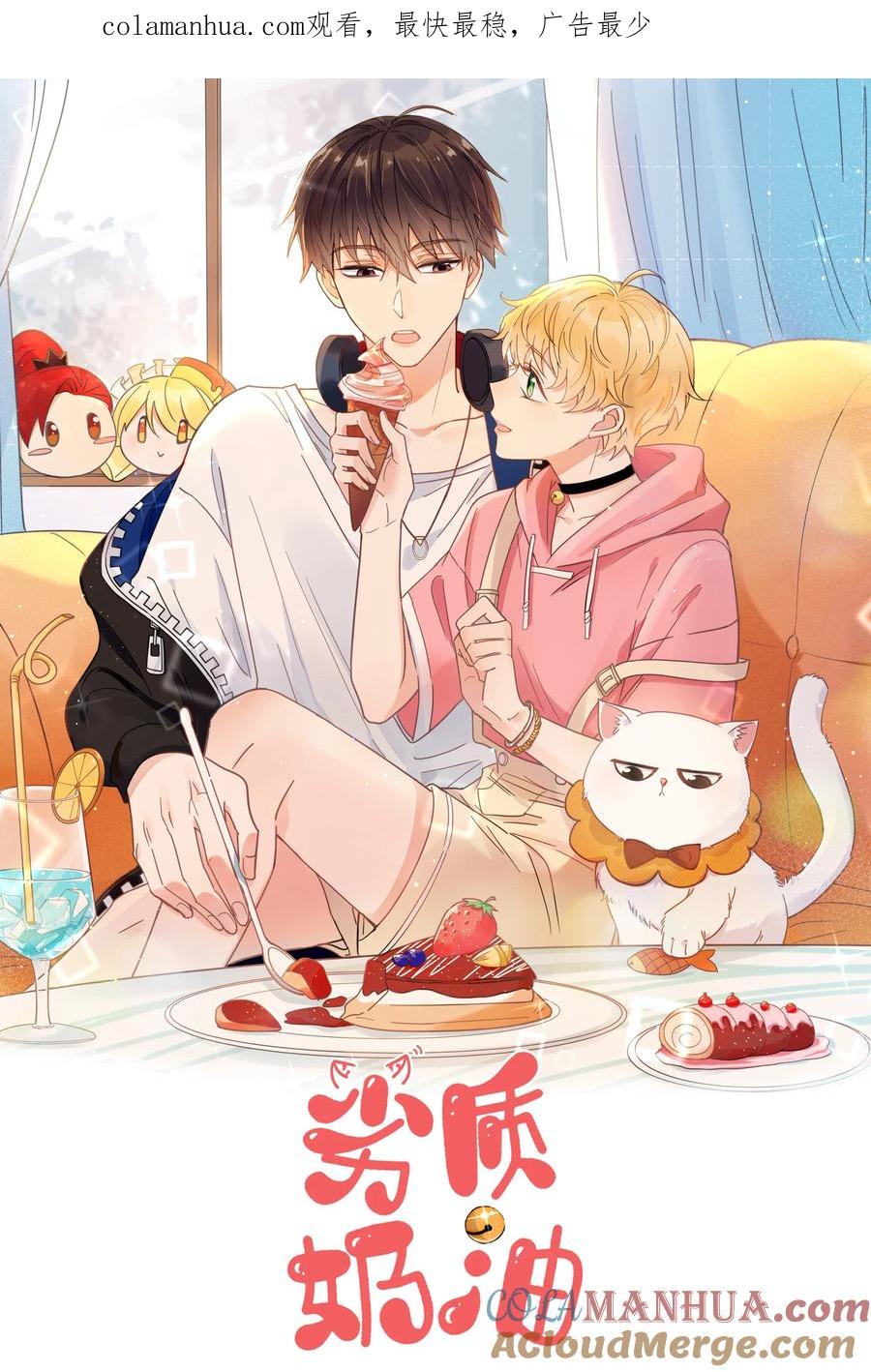 《劣质奶油》第53话 圣诞节 第1页