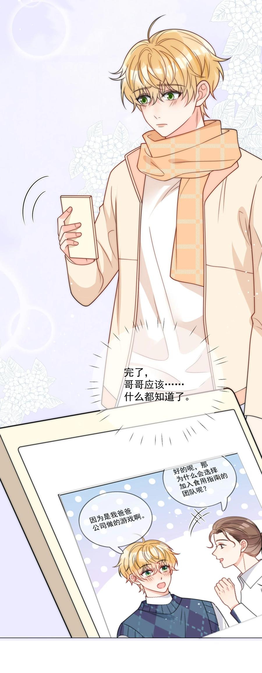 《劣质奶油》第53话 圣诞节 第6页