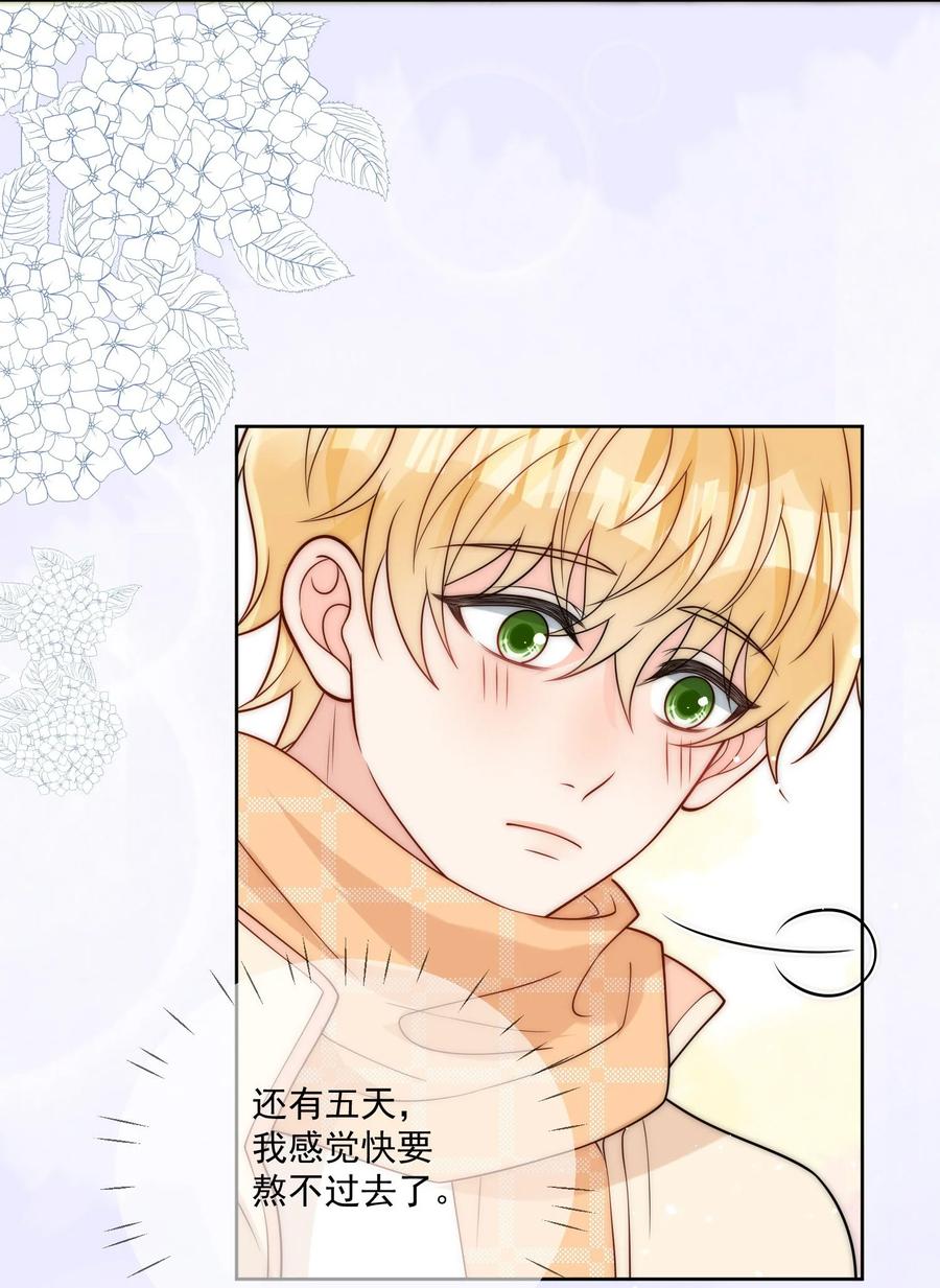 《劣质奶油》第53话 圣诞节 第4页