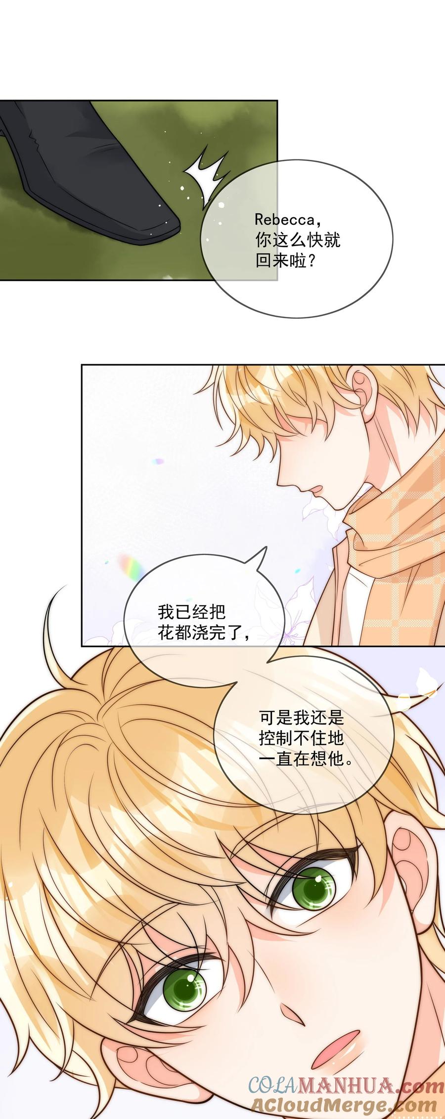 《劣质奶油》第53话 圣诞节 第7页
