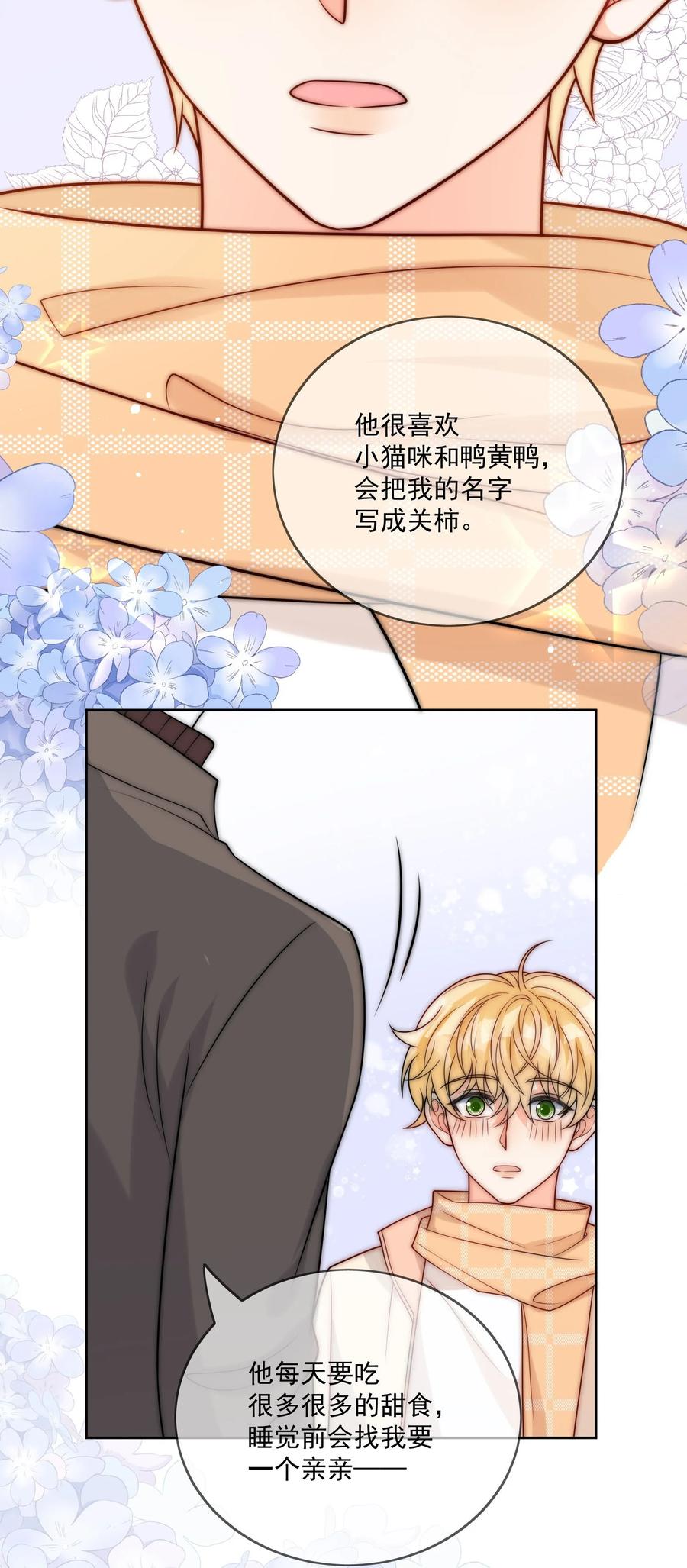 《劣质奶油》第53话 圣诞节 第12页