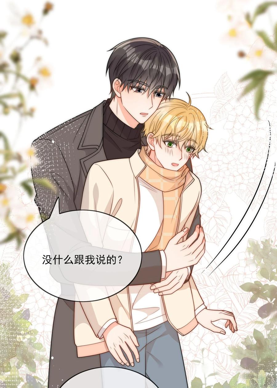 《劣质奶油》第53话 圣诞节 第16页