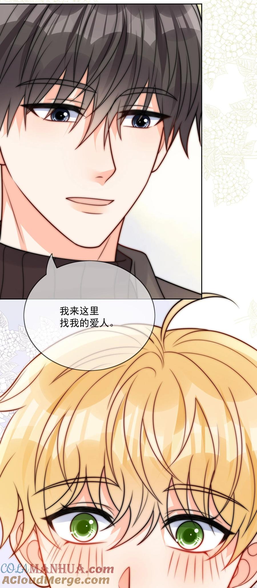 《劣质奶油》第53话 圣诞节 第11页